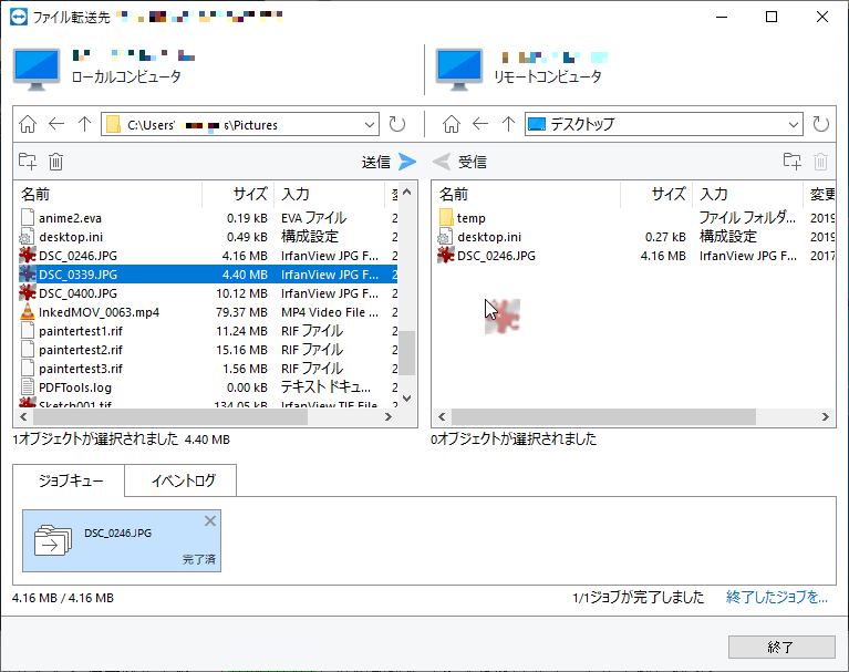 “オープンファイル転送”