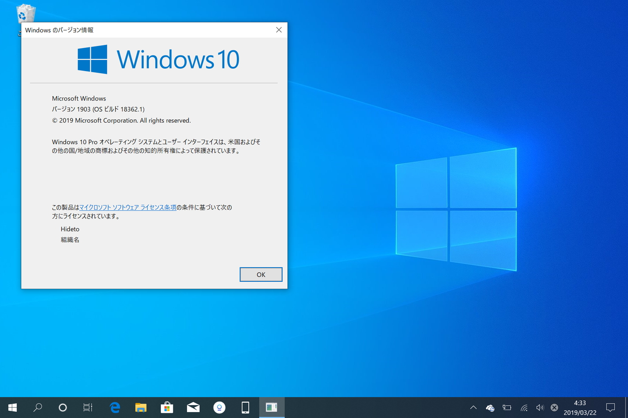 「Windows 10 19H1」Build 18362
