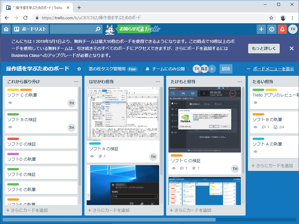 “Trello”の無料プランで作成できるボードの数が最大10枚に