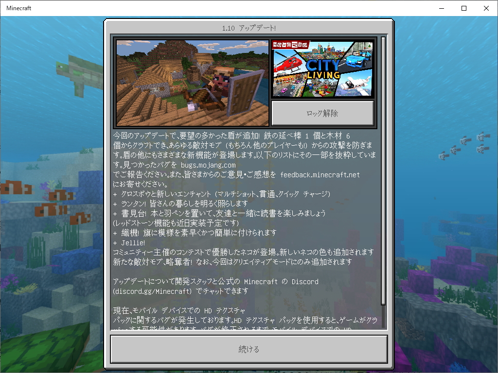 「Minecraft for Windows 10」v1.10.7.0