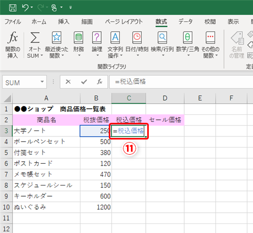 Excel 複雑な数式を手打ちするのはミスの元 エクセルでよく使う数式を簡単に使い回せるようにするテクニック いまさら聞けないexcelの使い方講座 窓の杜