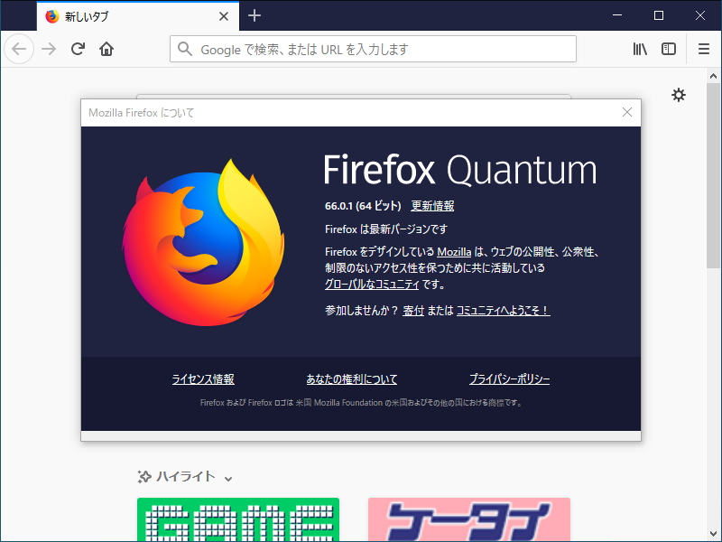 「Firefox」v66.0.1