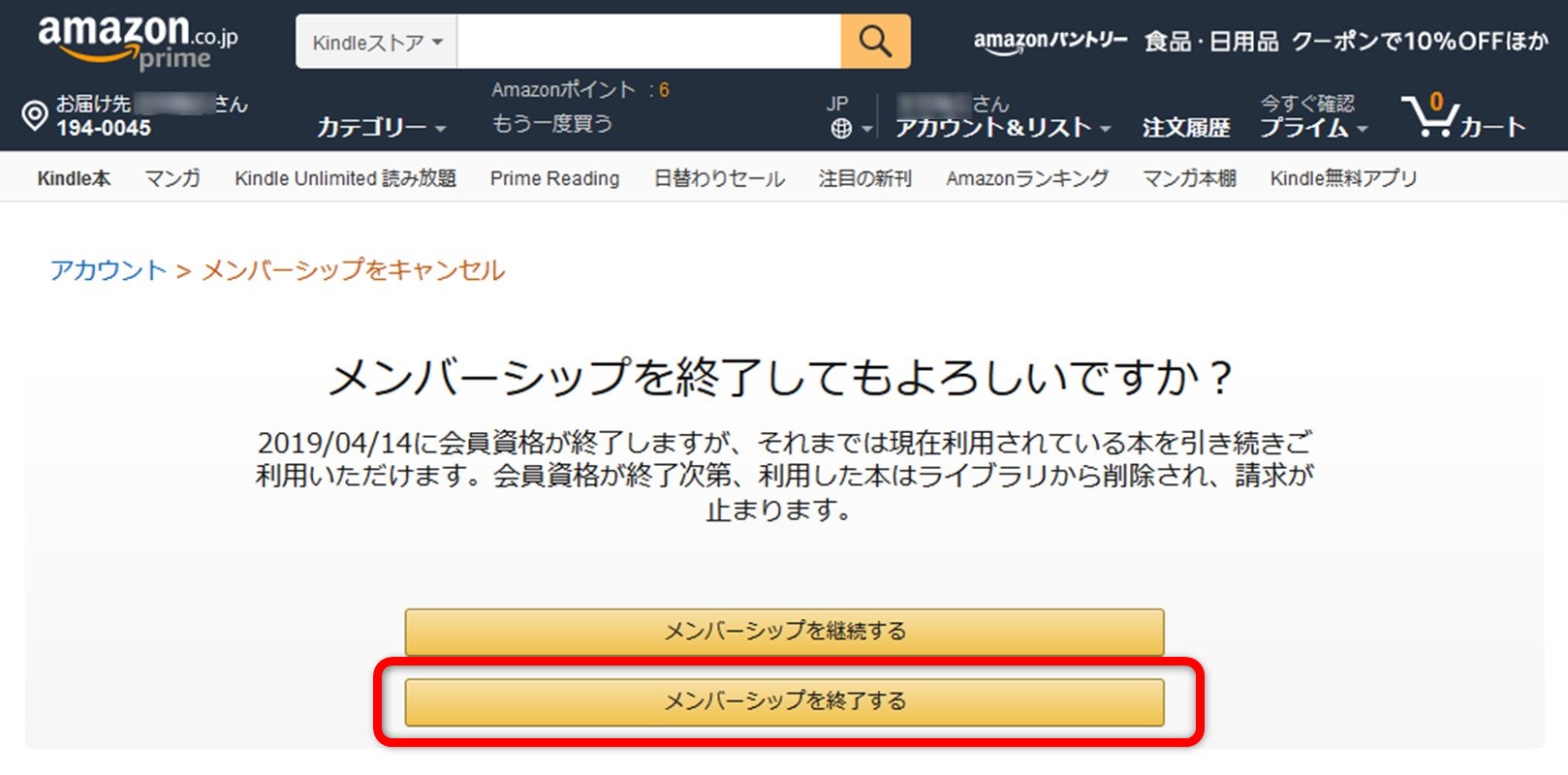 “メンバーシップをキャンセル”ページ