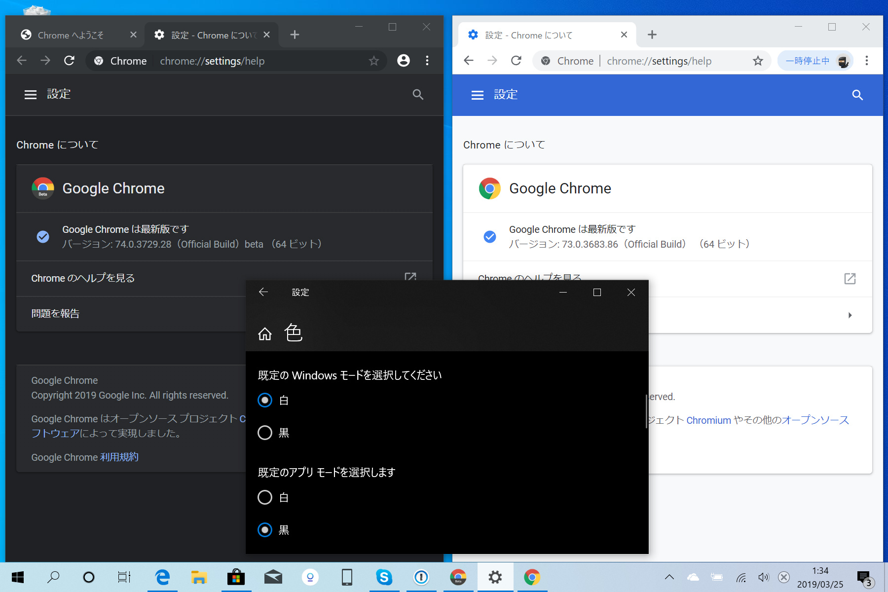 「Google Chrome 73」と「Google Chrome 74」を“ダーク モード”の「Windows 10 バージョン 1903」で実行した様子