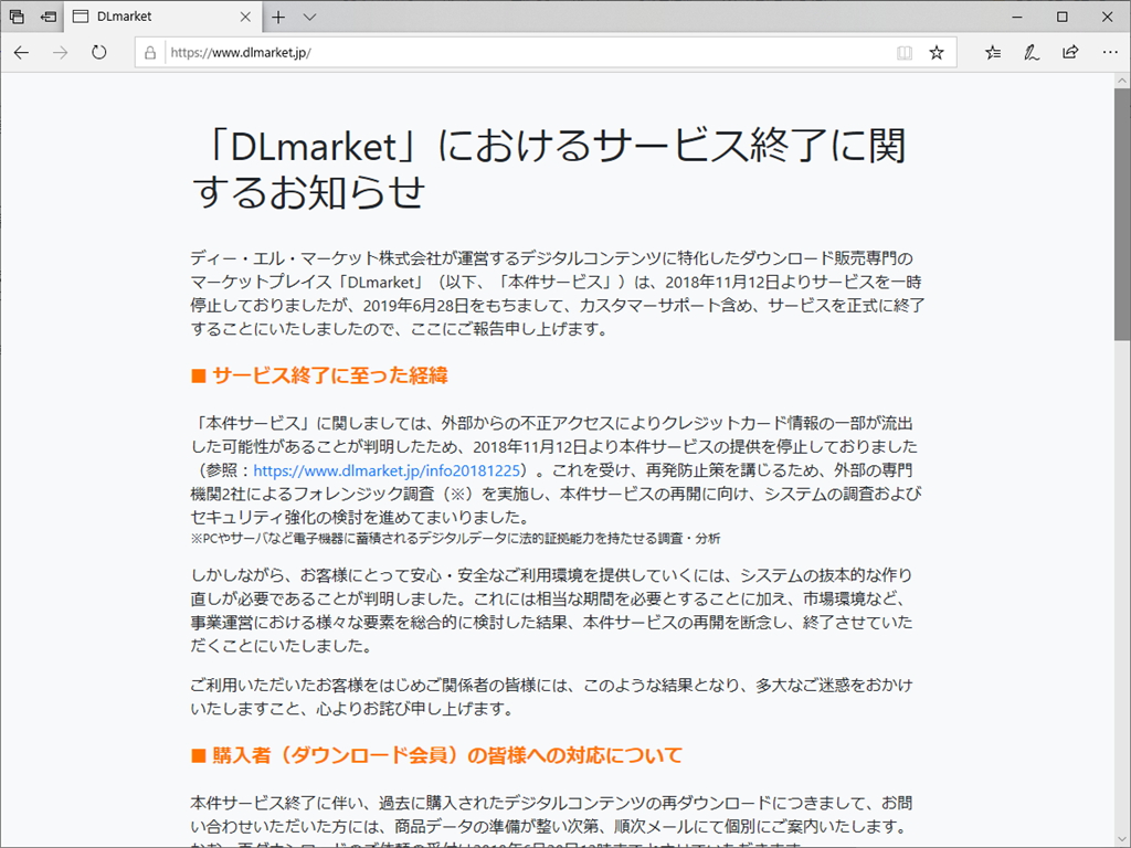 ダウンロード販売専門のマーケットプレイス“DLmarket”