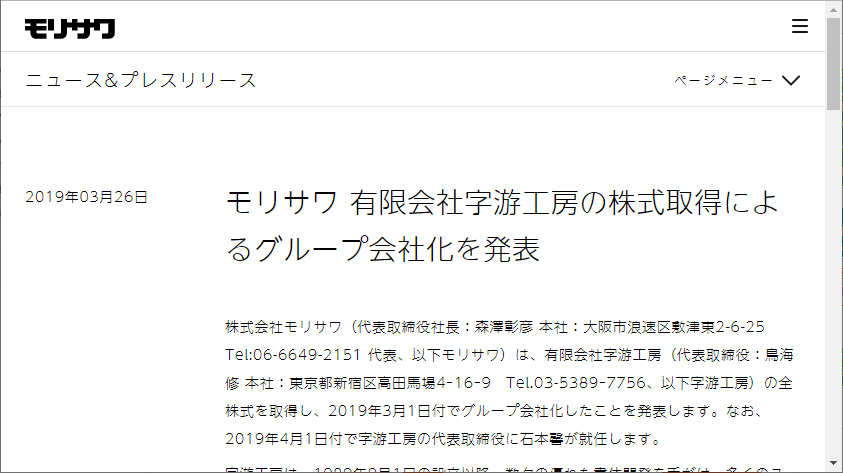 字游工房がモリサワのグループ会社に