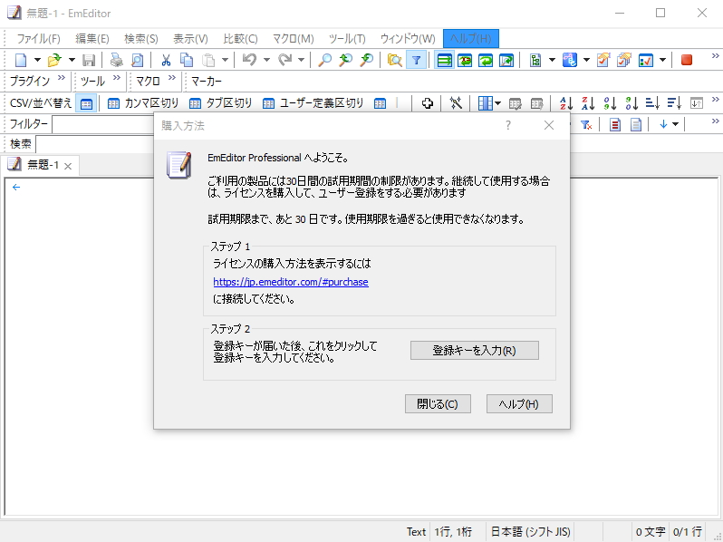 「EmEditor Professional」v18.7.0