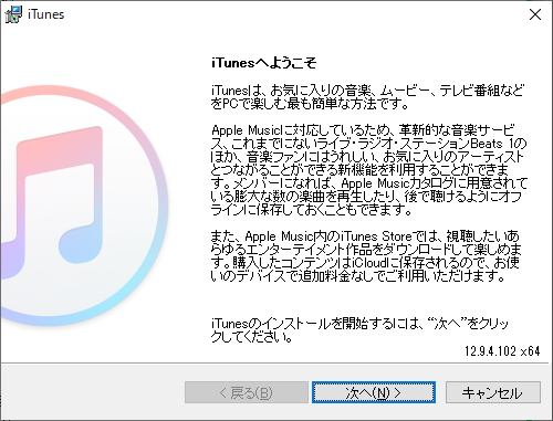 Apple、「iTunes 12.9.4 for Windows」を公開