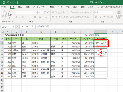 Excel 勤続年数が自動更新される名簿を作成したい エクセルで指定した期間の年数を計算するテクニック いまさら聞けないexcelの使い方講座 窓の杜