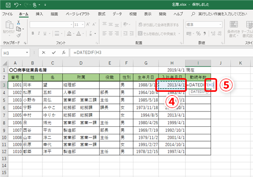 Excel 勤続年数が自動更新される名簿を作成したい エクセルで指定した期間の年数を計算するテクニック いまさら聞けないexcelの使い方講座 窓の杜