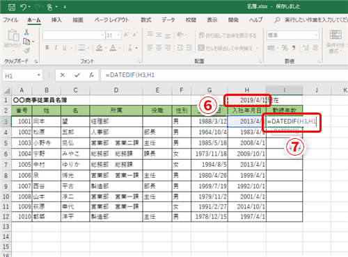 Excel 勤続年数が自動更新される名簿を作成したい エクセルで指定した期間の年数を計算するテクニック いまさら聞けないexcelの使い方講座 窓の杜