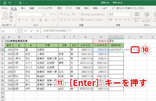 Excel 勤続年数が自動更新される名簿を作成したい エクセルで指定した期間の年数を計算するテクニック いまさら聞けないexcelの使い方講座 窓の杜