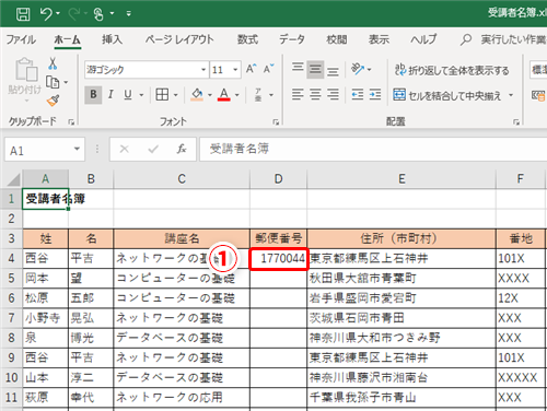 Excel】「001」は「1」じゃない！エクセルで数値の先頭にある「0」を