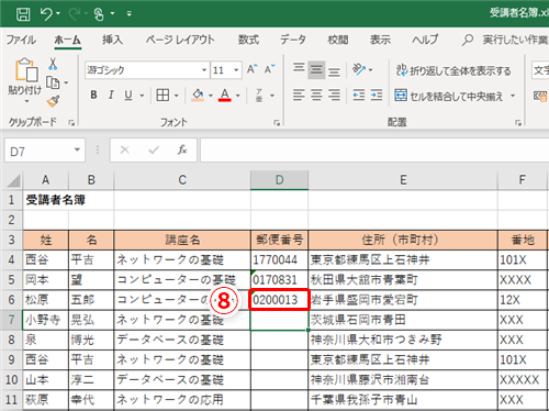 Excel】「001」は「1」じゃない！エクセルで数値の先頭にある「0