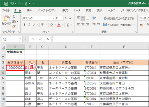 Excel 001 は 1 じゃない エクセルで数値の先頭にある 0 を勝手に消させないテクニック いまさら聞けないexcelの使い方講座 窓の杜
