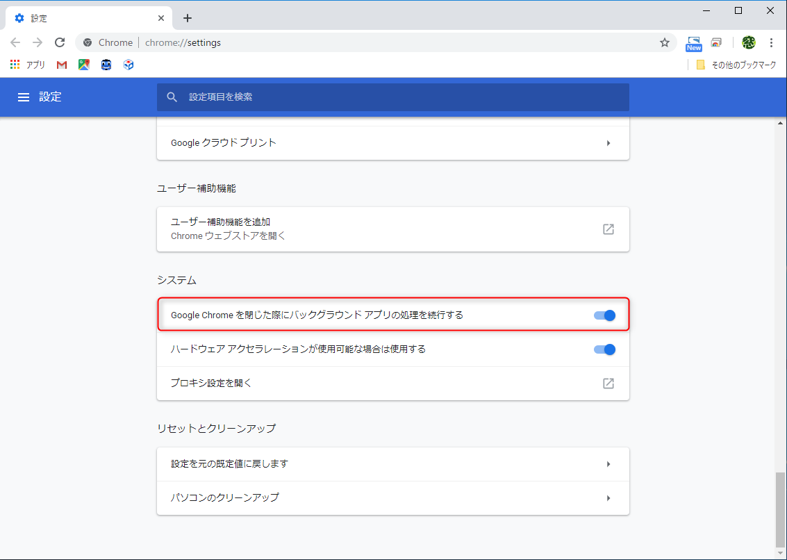 電源プランの設定とあわせて、Chromeの［設定］画面の［システム］にある［バックグランド処理の続行］の項目も確認しておこう
