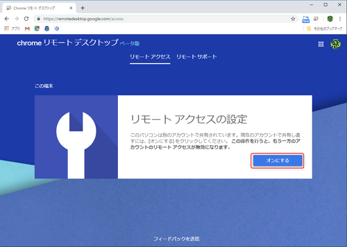 Chromeさえあれば自宅や外出先から会社のパソコンを操作できる 窓の杜