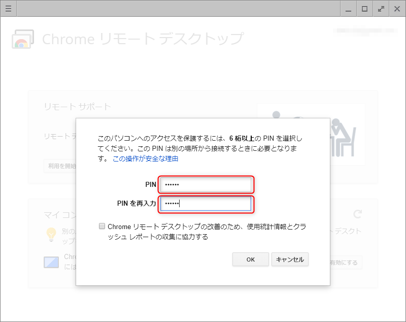利用を開始したら、接続用のPINを設定する