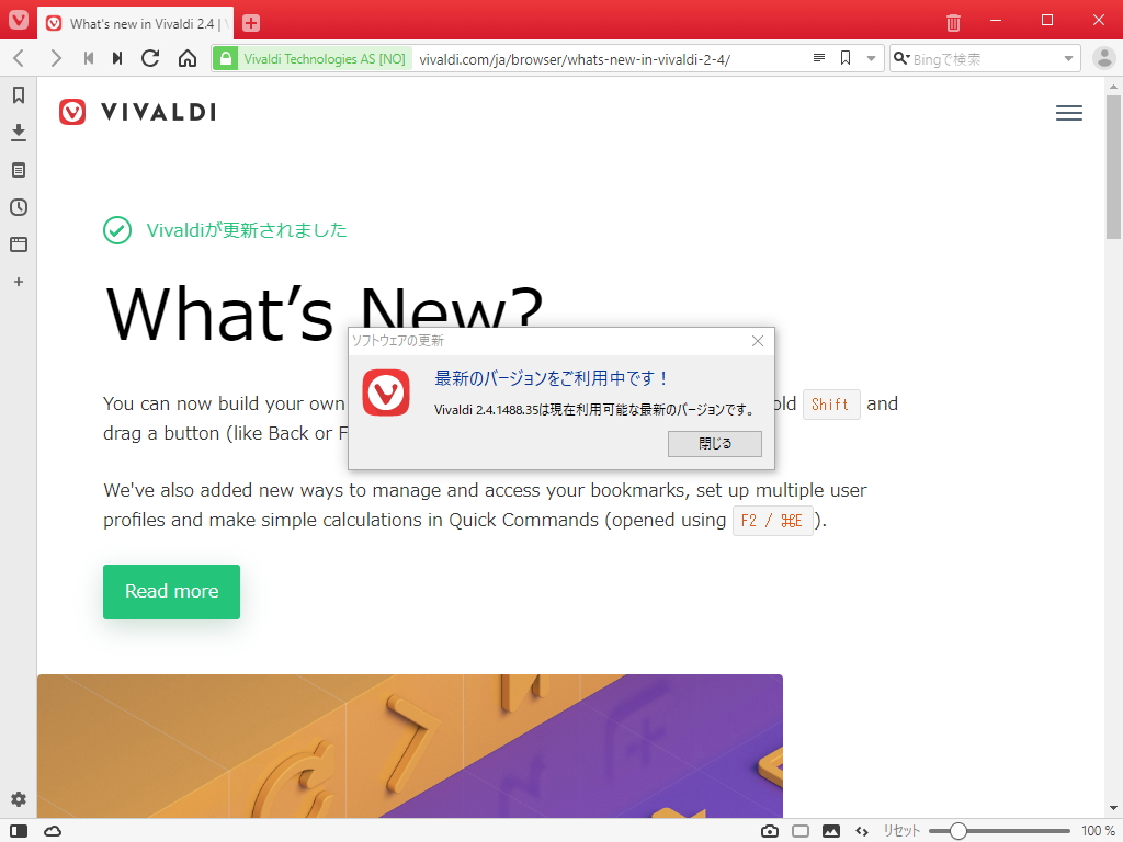 「Vivaldi」v2.4.1488.35