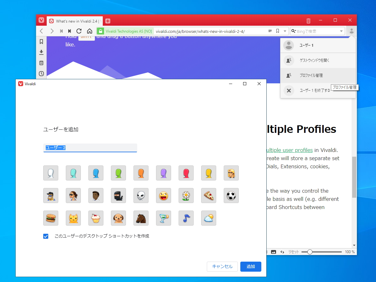 複数のユーザープロファイルを切り替えられるように