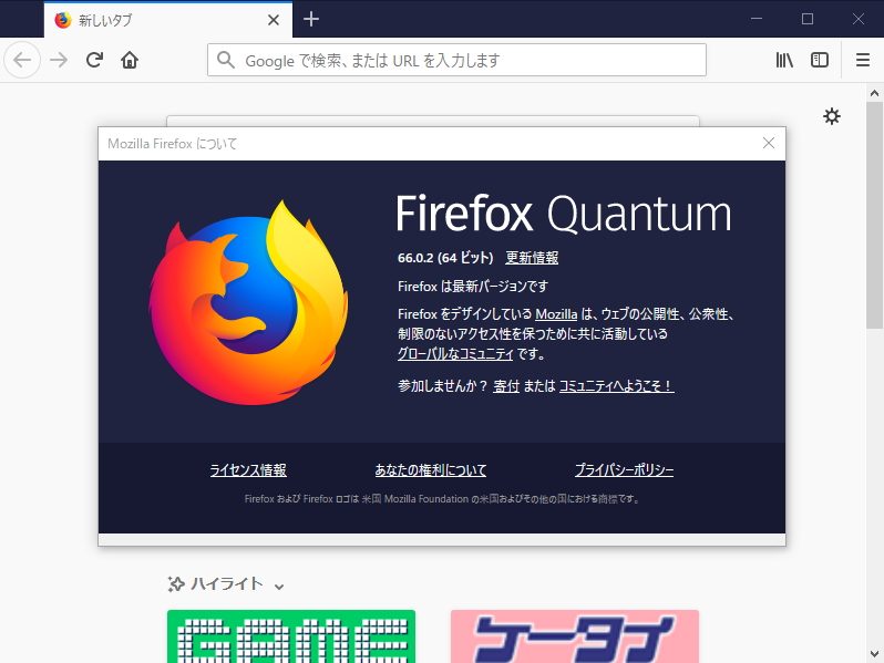 「Firefox」v66.0.2