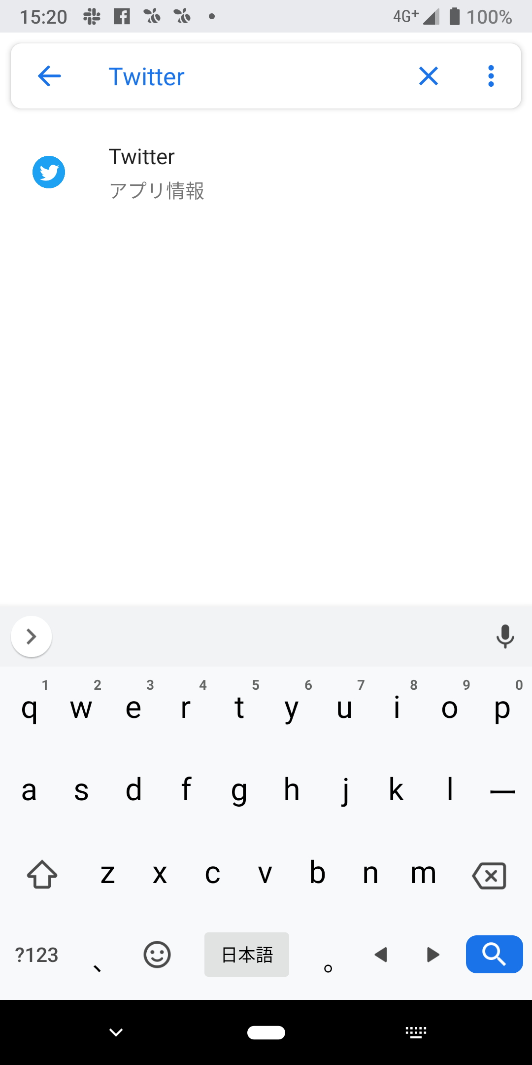 Androidの場合は、設定画面で「Twitter」アプリを検索