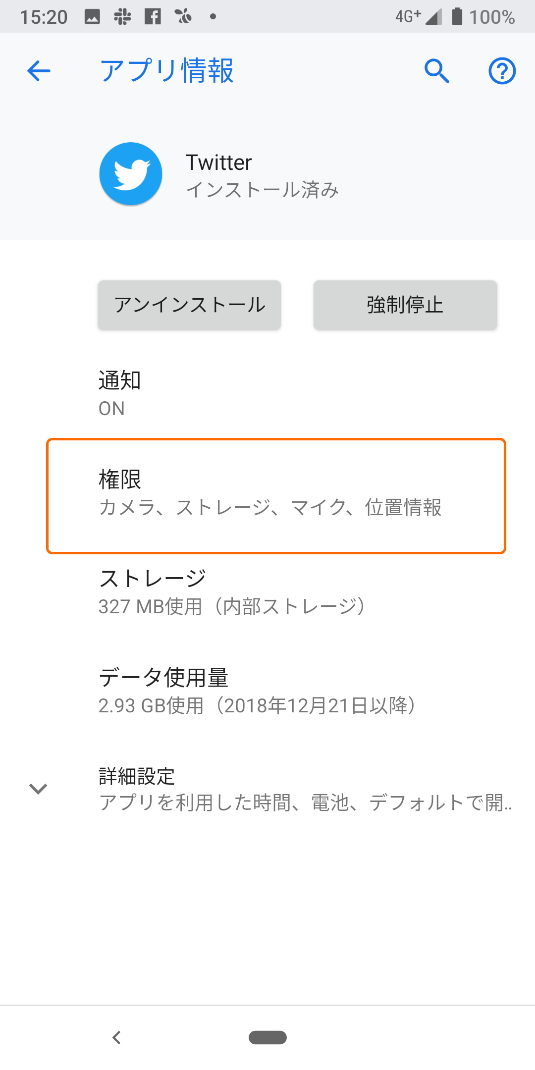 “権限”をタップ