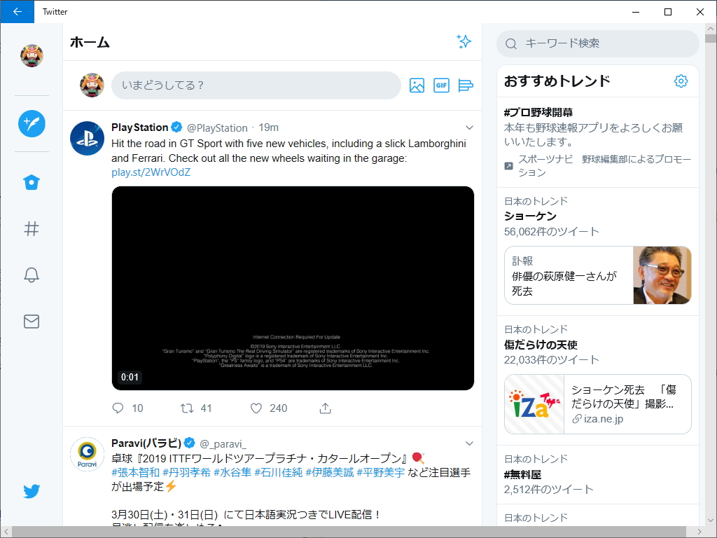 Windows 10向け「Twitter」アプリ