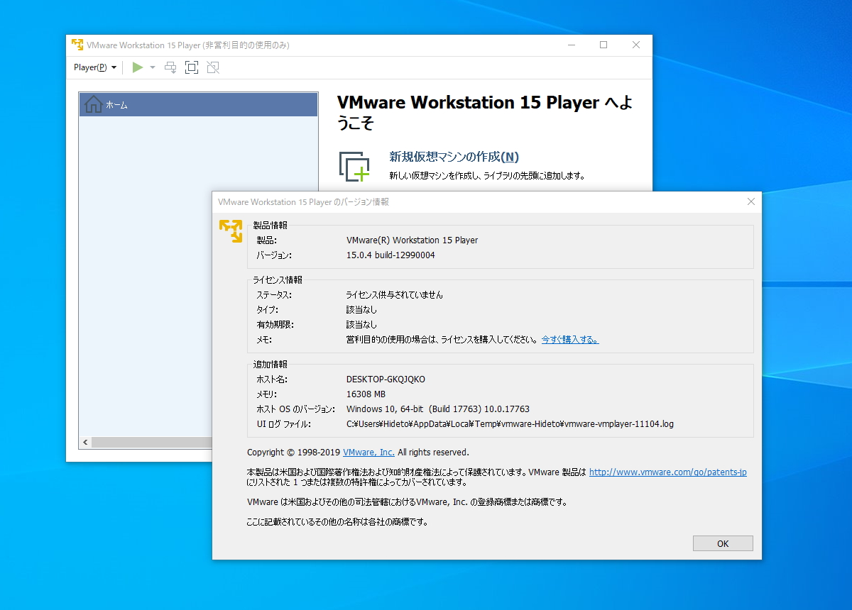 「VMware Workstation Player」