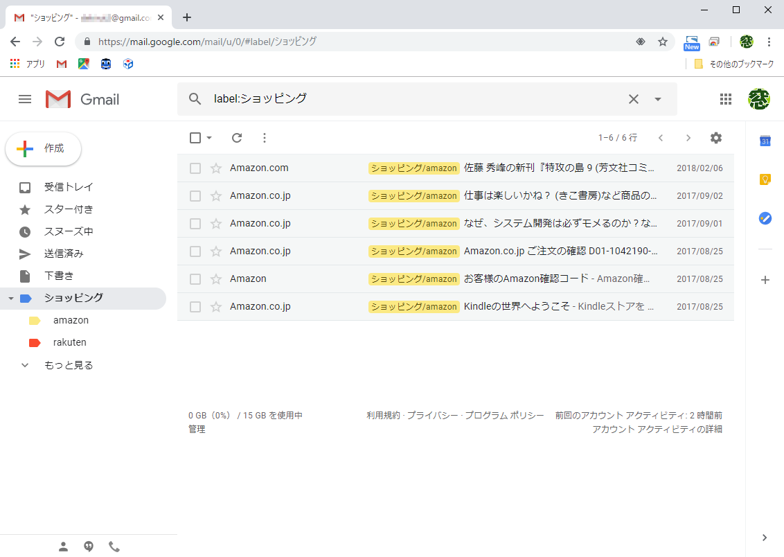 Gmailのラベルを設定した例
