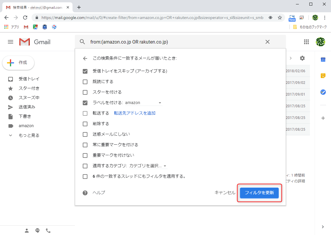 その他の項目は変更せずに［フィルタを更新］をクリック
