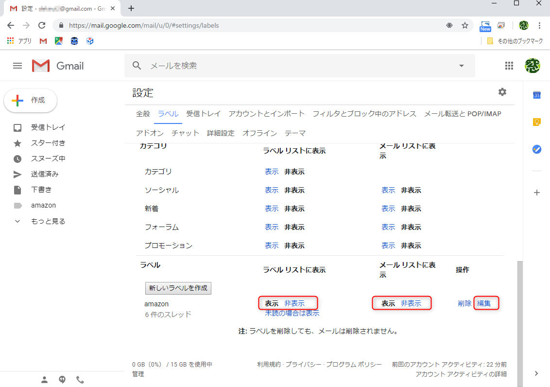 ［編集］からラベル名を編集可能。［ラベルリストに表示］は画面左側にラベルを表示するかどうか、［メールリストに表示］はメール一覧（メールリスト）にラベルを表示するかどうかの設定だ