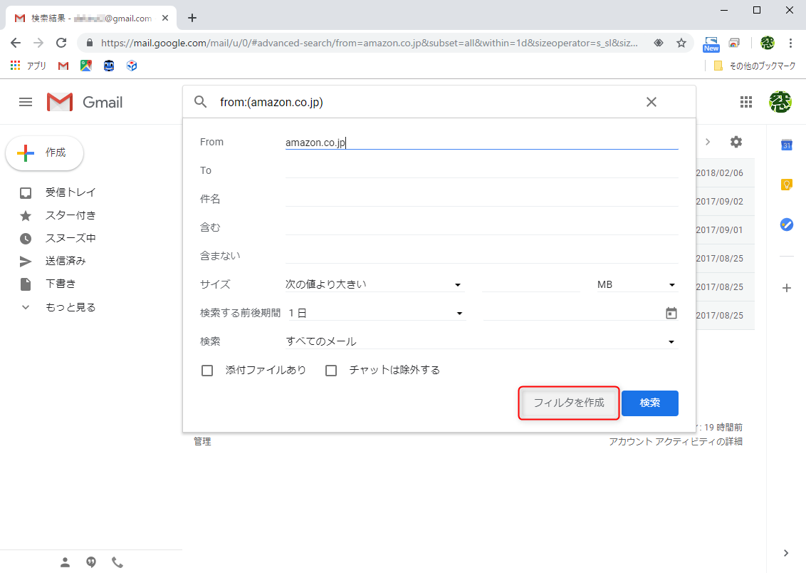 意図した検索結果になったら、もう一度検索欄の右端にある▼をクリックして、［フィルタを作成］をクリック