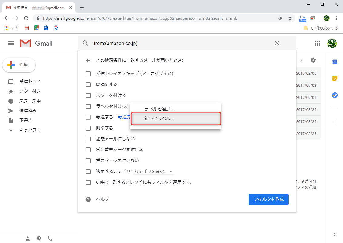 ［ラベルを選択］の▼をクリックして［新しいラベル］をクリックする。