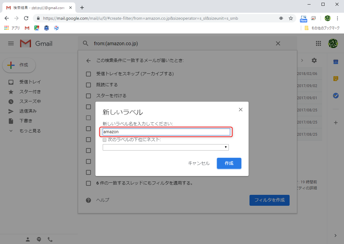 任意のラベル名を指定する。作成済みのラベルにぶら下げたければ、［次のラベルの下位にネスト］をONにする