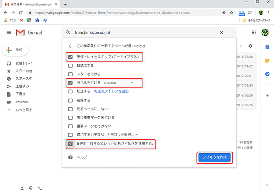 Gmail メールが多すぎて必要なメールが見付からない メールを自動で整理するテクニック 窓の杜