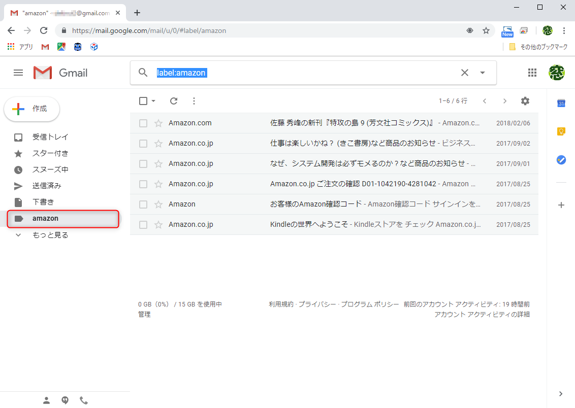作成したラベルはGmailの画面左側に表示される。