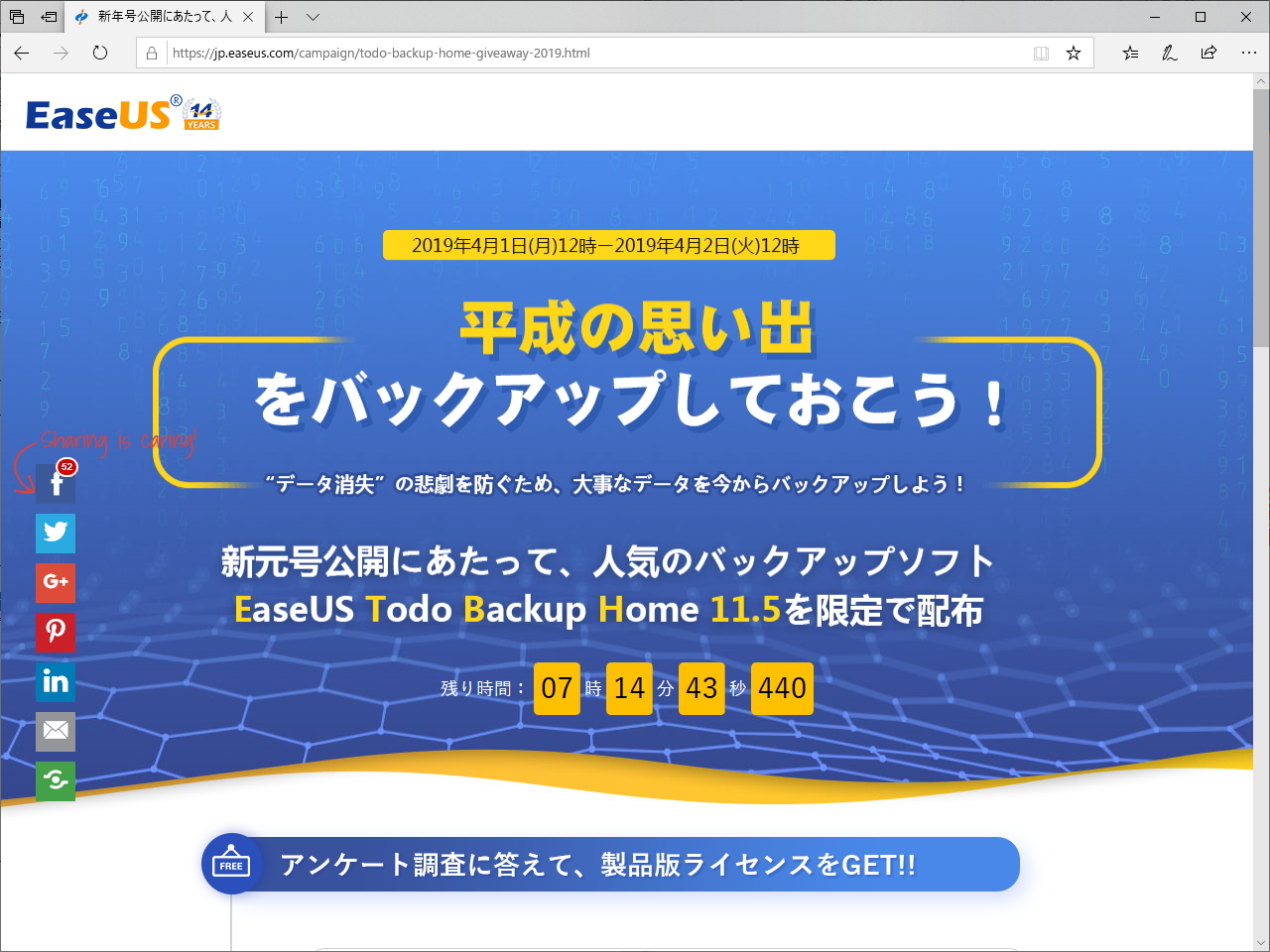 バックアップソフト「EaseUS Todo Backup Home 11.5」が期間限定で無料