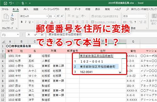 Excel 住所録の作成にかかる時間を大幅に短縮 エクセルで郵便番号 住所を変換する裏ワザ いまさら聞けないexcelの使い方講座 窓の杜