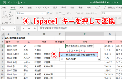 Excel 住所録の作成にかかる時間を大幅に短縮 エクセルで郵便番号 住所を変換する裏ワザ いまさら聞けないexcelの使い方講座 窓の杜