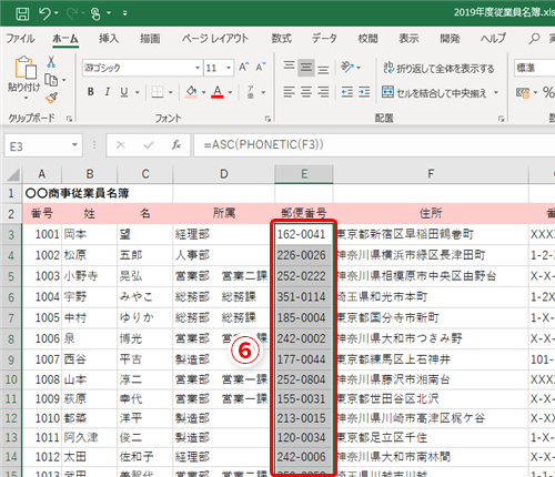 最速 エクセル 住所録