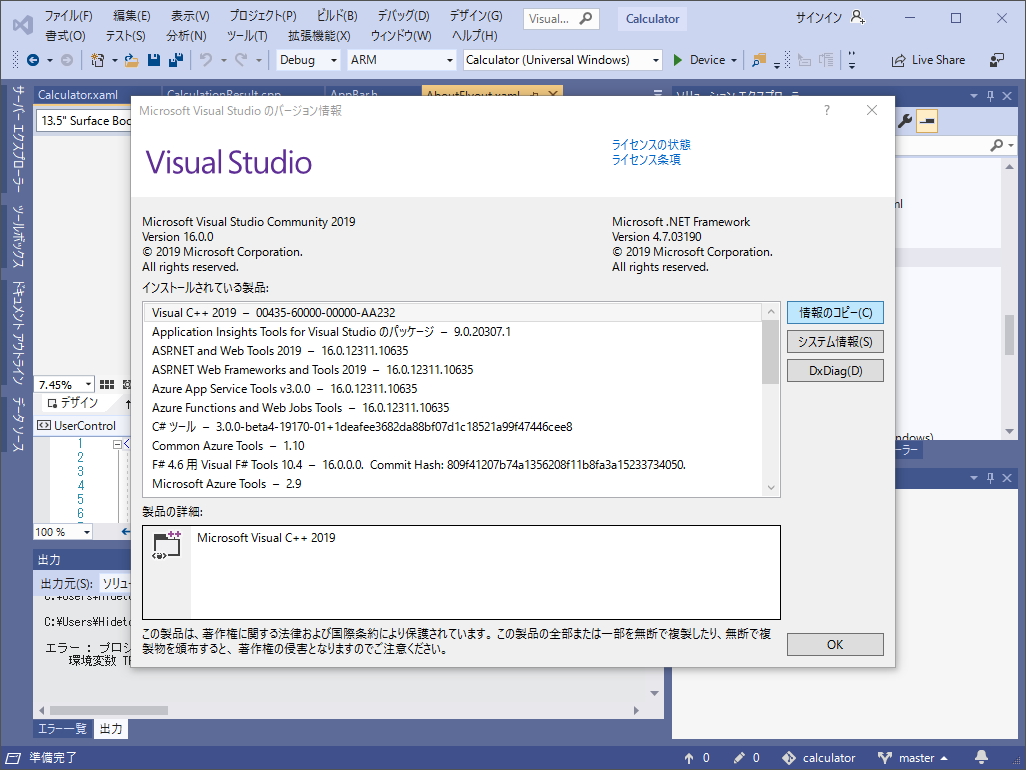 「Microsoft Visual Studio Community 2019」