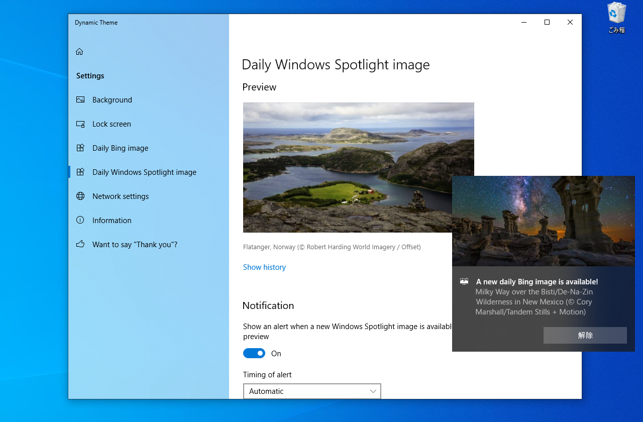 “Bing”や“Windows スポットライト”の写真を自動でローカルにストックしたり、デスクトップの壁紙にすることができる「Dynamic Theme」