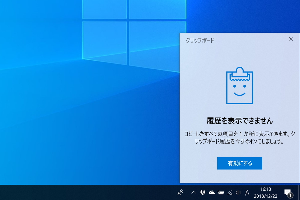 クリップボード履歴パネル
