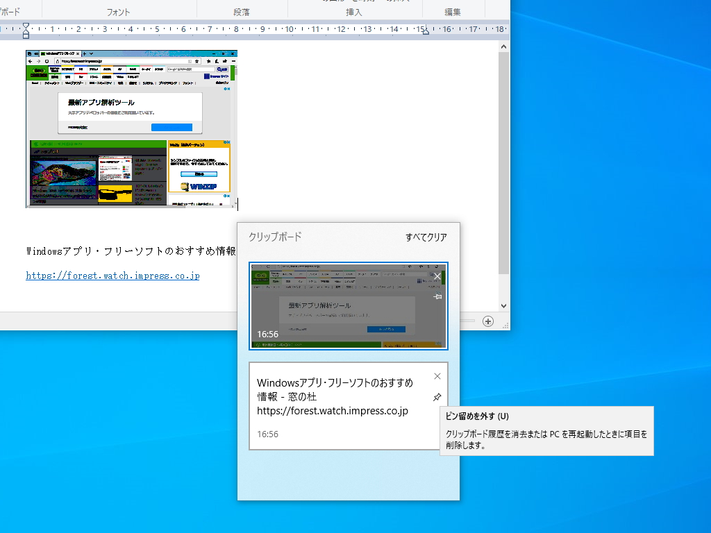 以前にクリップボードへコピーしたテキストや画像を再利用。よく使うものはピン留めも可能