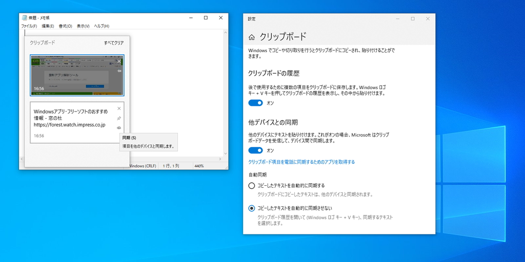 “Microsoft アカウント”を介して手動・自動でテキストを同期させることも
