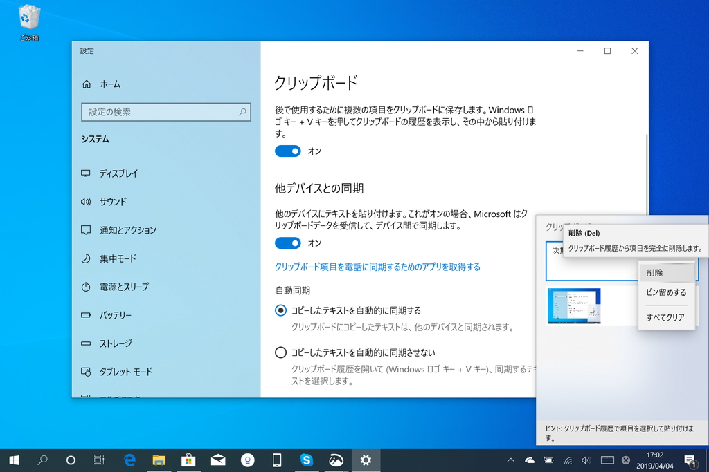 「Windows 10 バージョン 1903」では履歴パネルのデザインが少し改善
