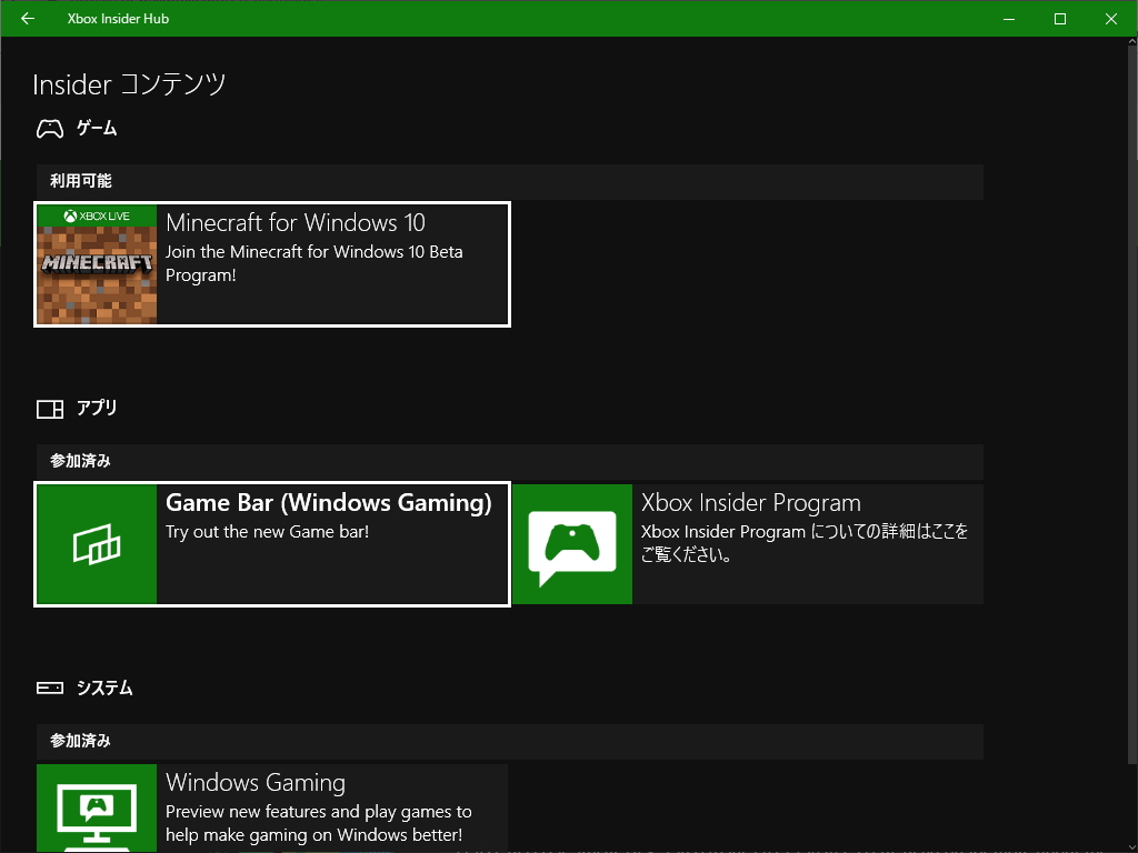 「Xbox Insider Hub」アプリからベータテストに参加可能