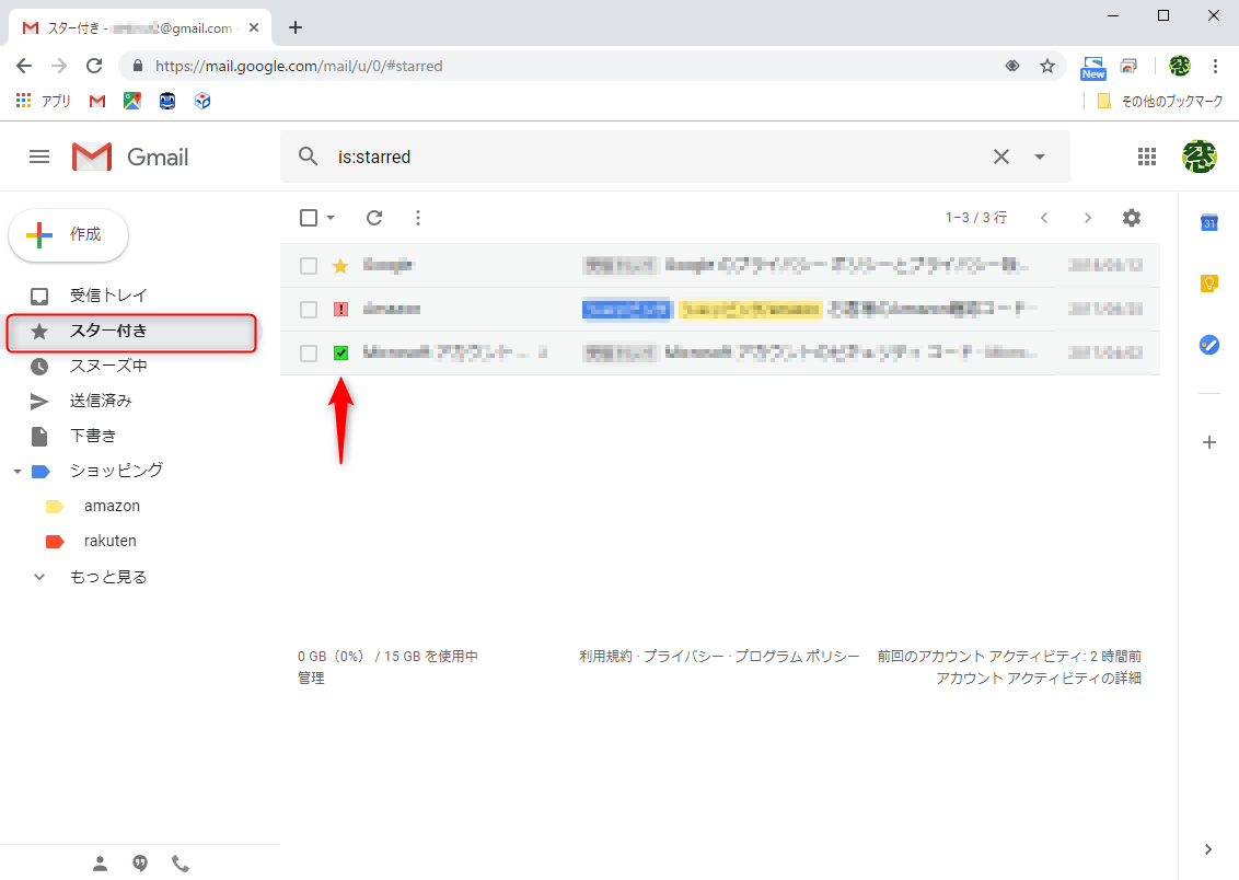 　Gmailの画面左側にある［スター付き］をクリックすると、スターを付けたメールが一覧表示される