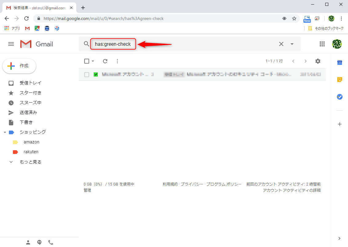 「has:green-check」での検索例